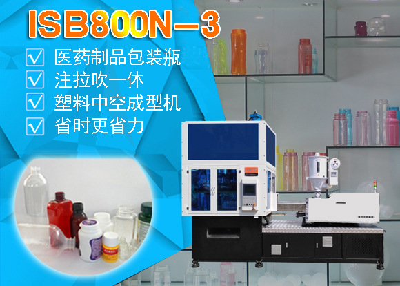 ISB 800N-3 1-step Injection Stretch Blow Molding Machine for Medicine Bottles 