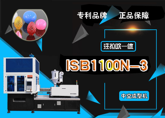 ISB 1100N-3 Irregular Bulb Cover Molding Machine