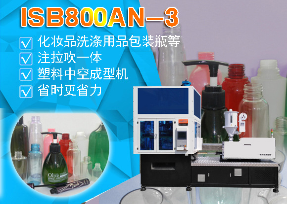ISB 800AN-3 Cosmetic Packaging Bottle Detergent Bottle Blow Molding Machine