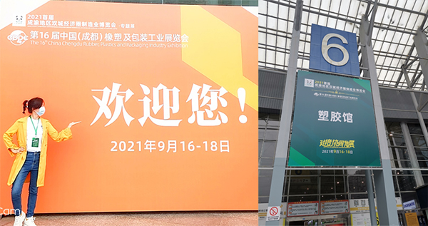 The 16th (Chengdu) Rubber, Plastic and Packaging Industry Exhibition